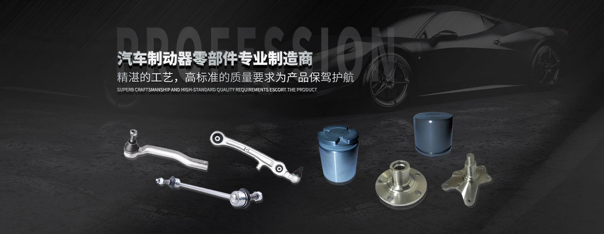 汽車(chē)擺臂、活塞